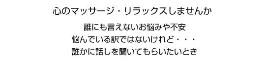 セラピーカフェ