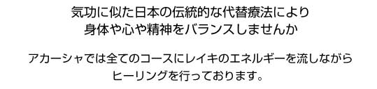 直伝霊気・レイキ