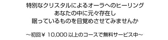 DNA活性化ヒーリング